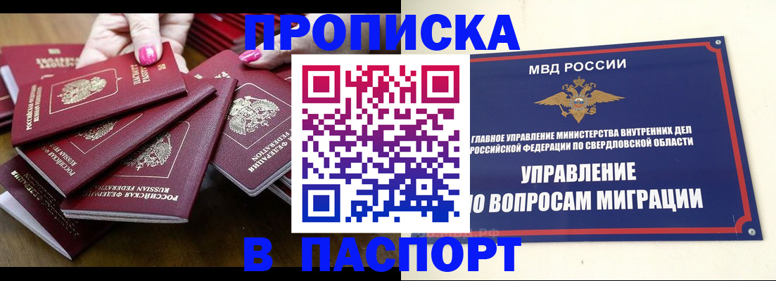 временная регистрация недорого в Волчанске
